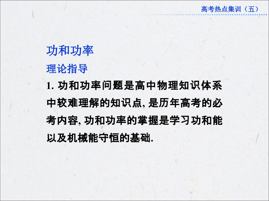 高考热点集训(五).ppt_第2页