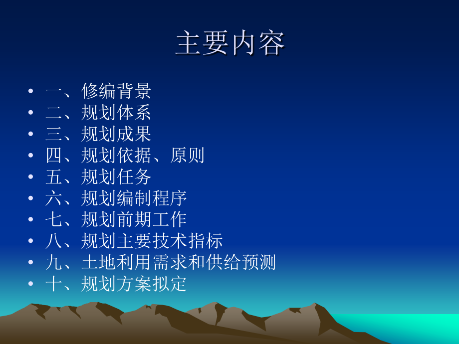 广元市土地利用总体规划修编方案.ppt_第2页