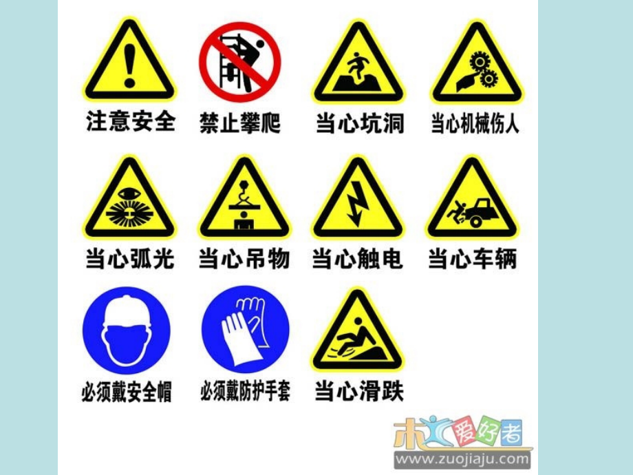 四年级上册品德与社会《今天-你安全吗？》.ppt_第2页