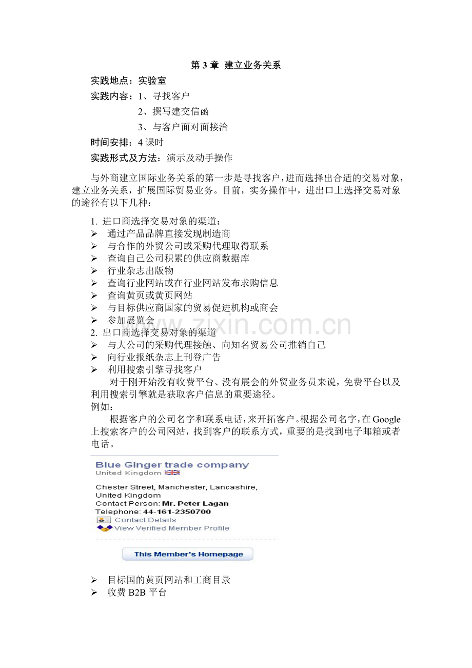 第3章 建立业务关系.docx_第1页