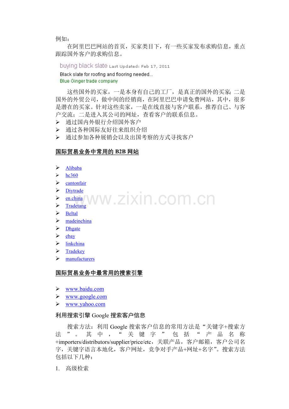 第3章 建立业务关系.docx_第2页