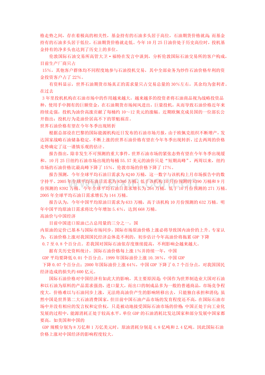 浅议国内成品油价格上涨和供应紧张的几点原因.docx_第2页
