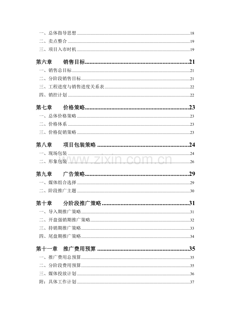某住宅项目销售执行方案.docx_第2页