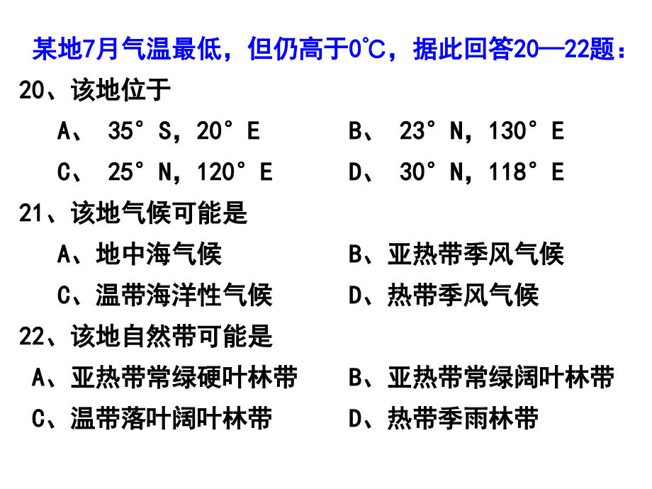 会考地理自然带专题复习.ppt_第2页