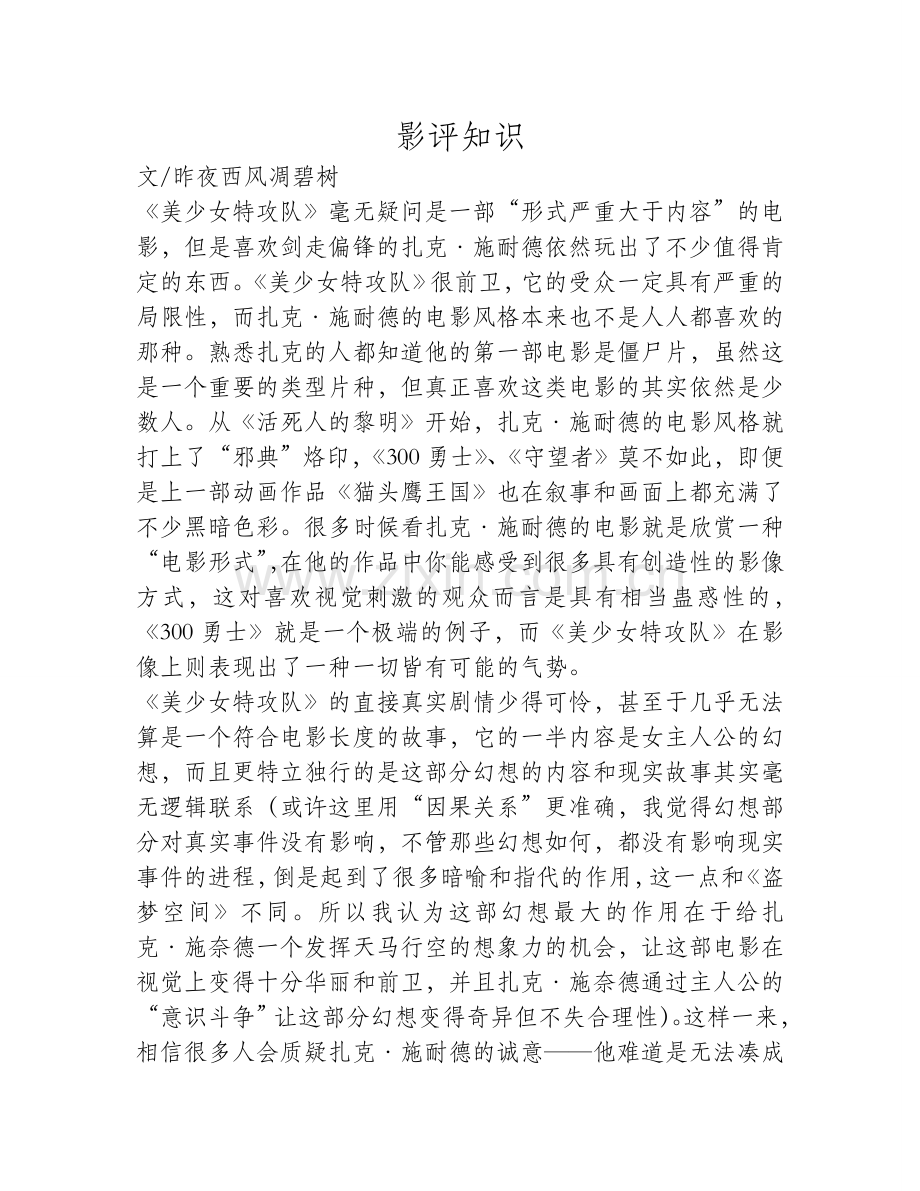 《美少女特攻队》：一切皆有可能.doc_第1页