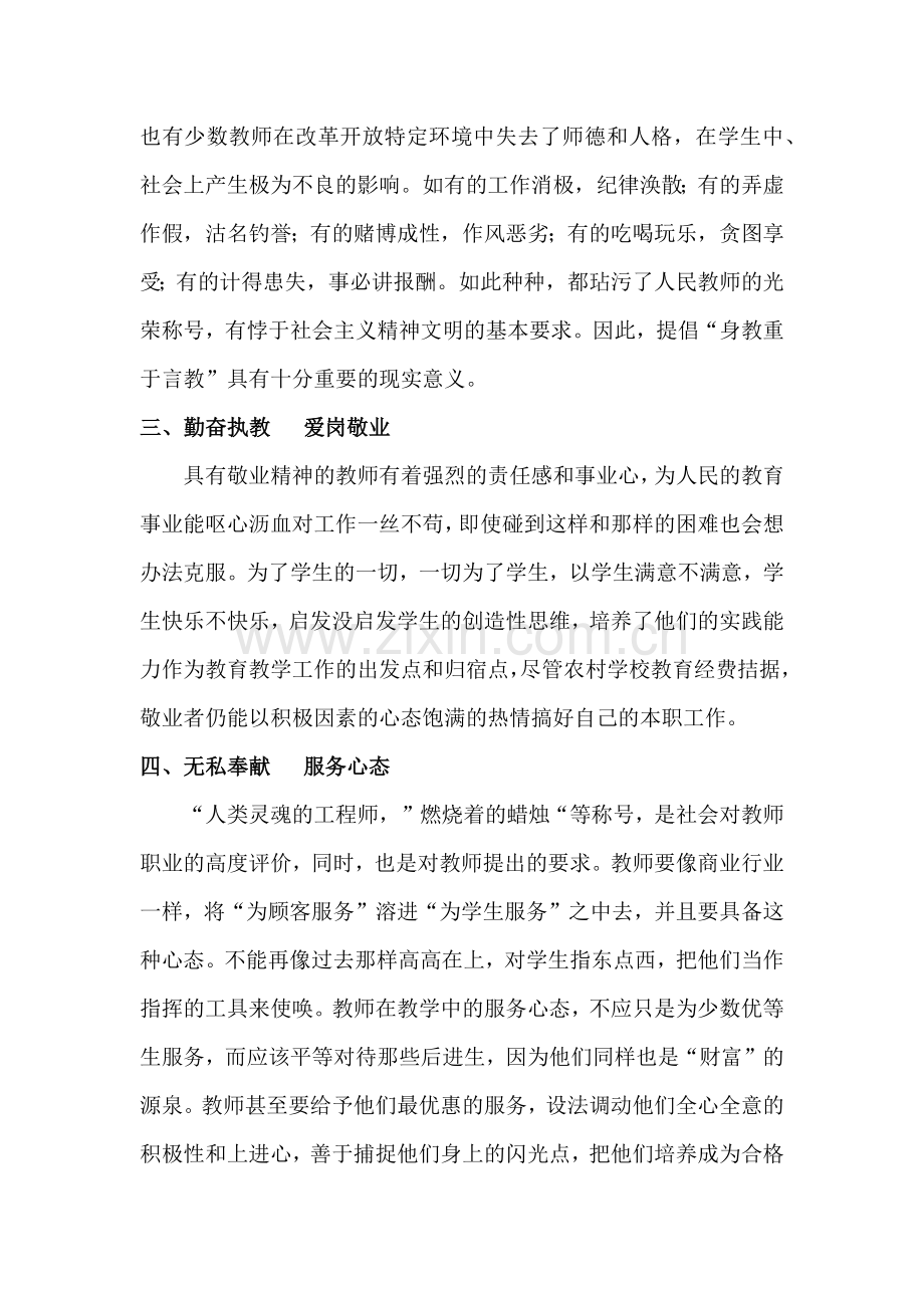 如何做一名合格教师.docx_第2页