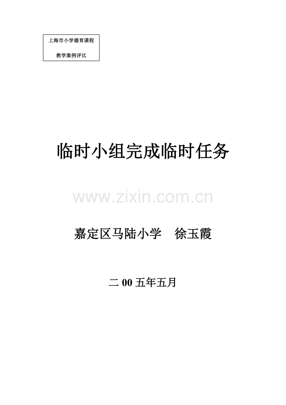 临时小组完成临时任务.doc_第1页