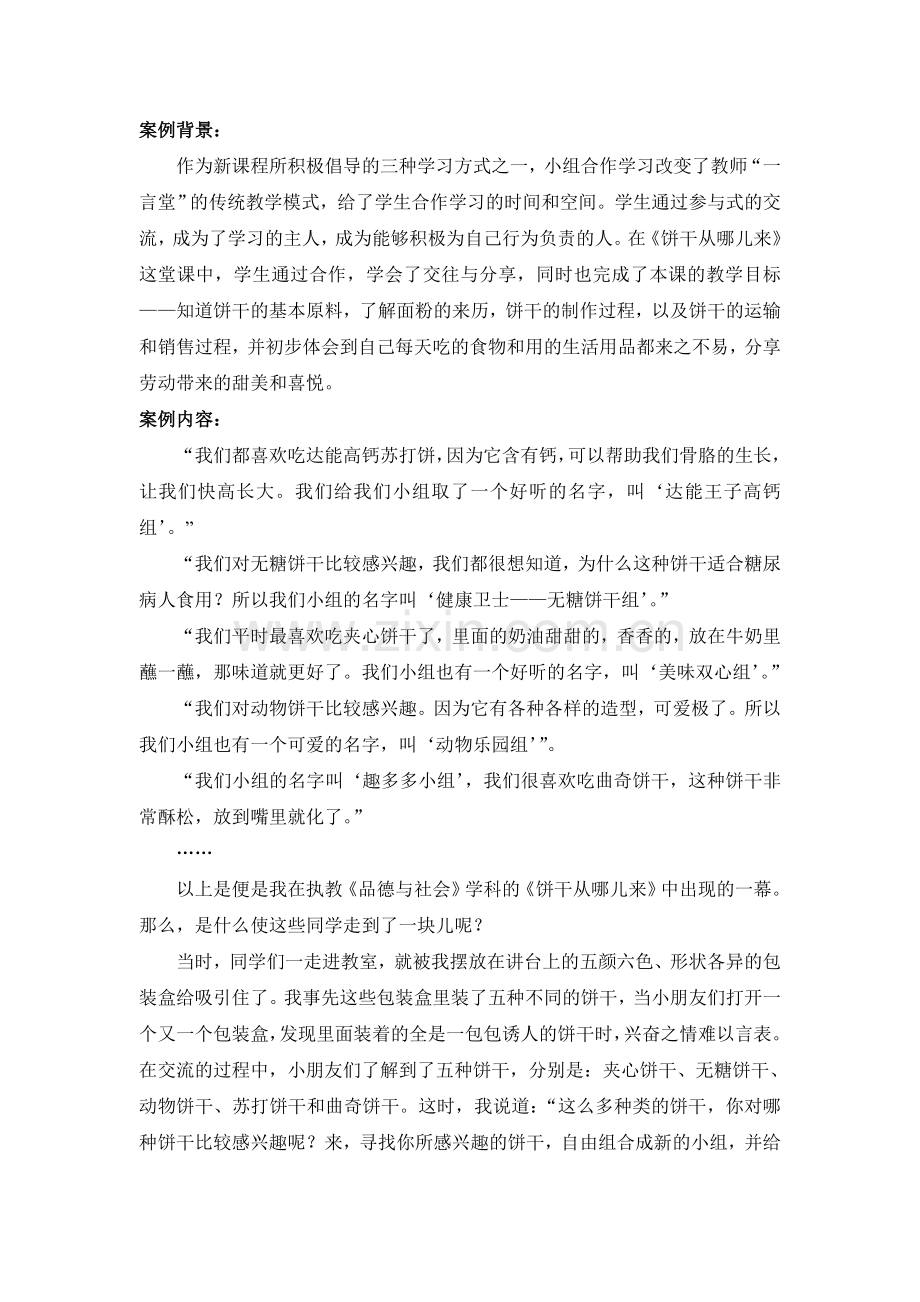 临时小组完成临时任务.doc_第2页