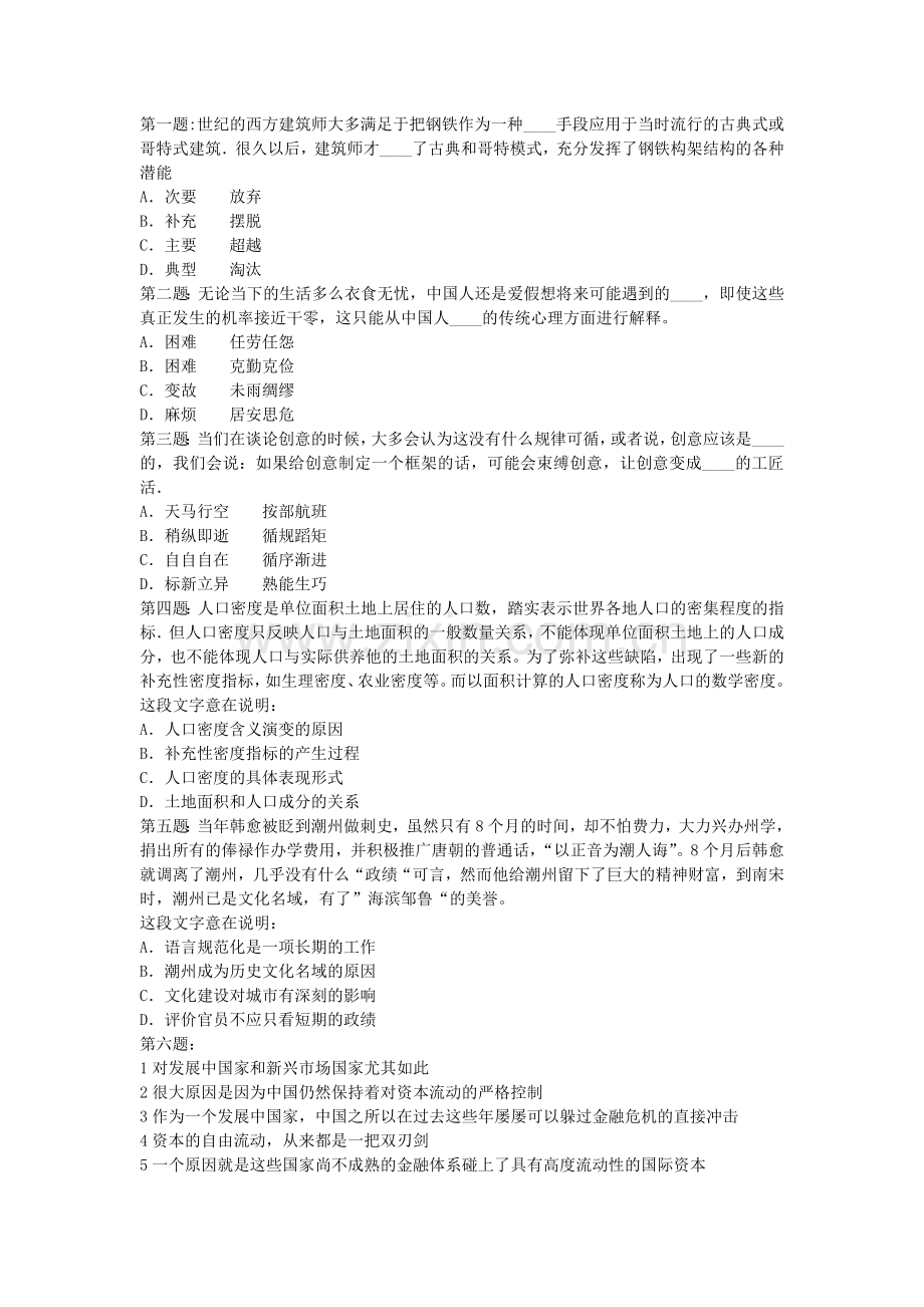 【行测出题小组】语言理解_第3期.doc_第1页