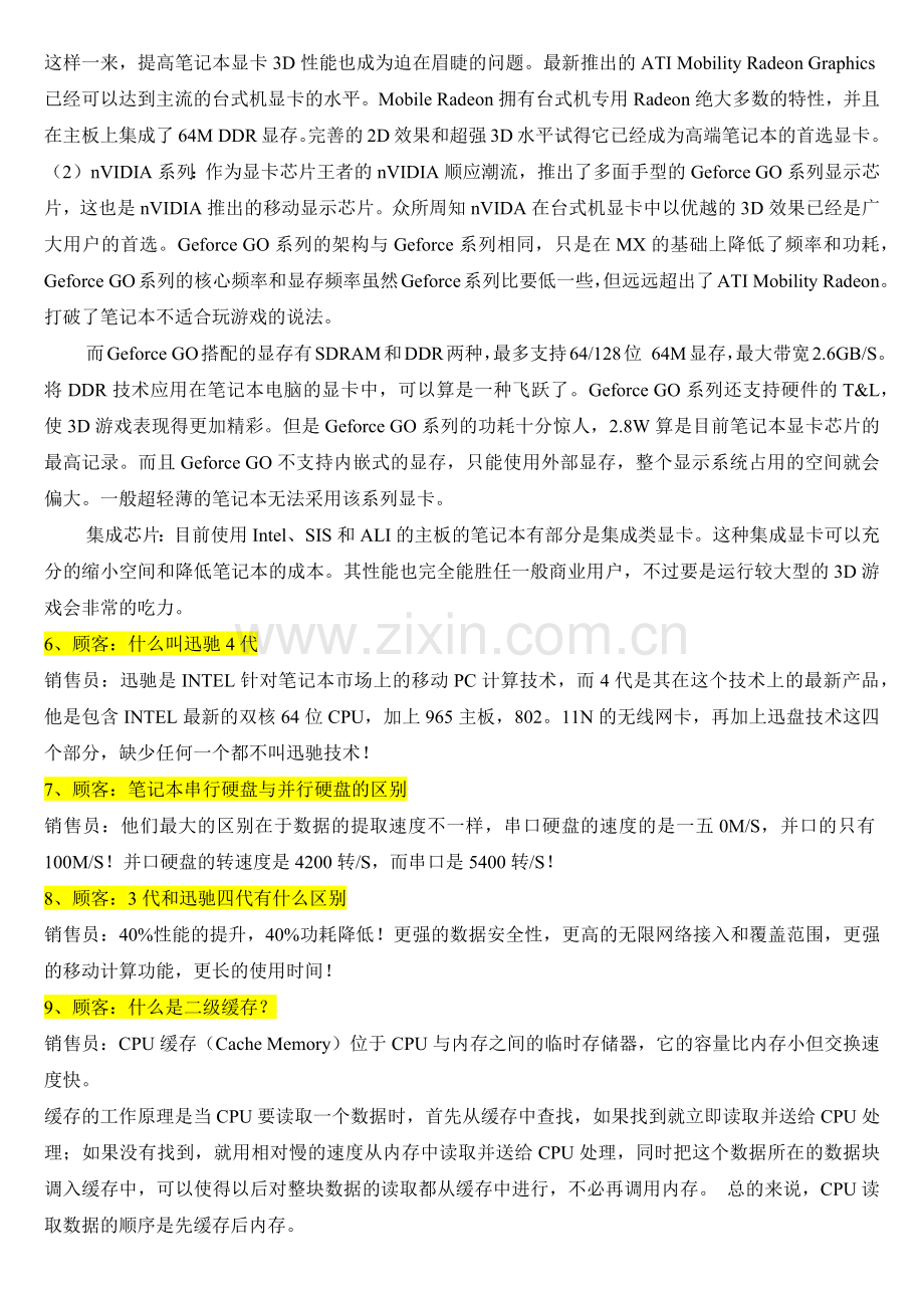 电脑销售百问百答.docx_第2页