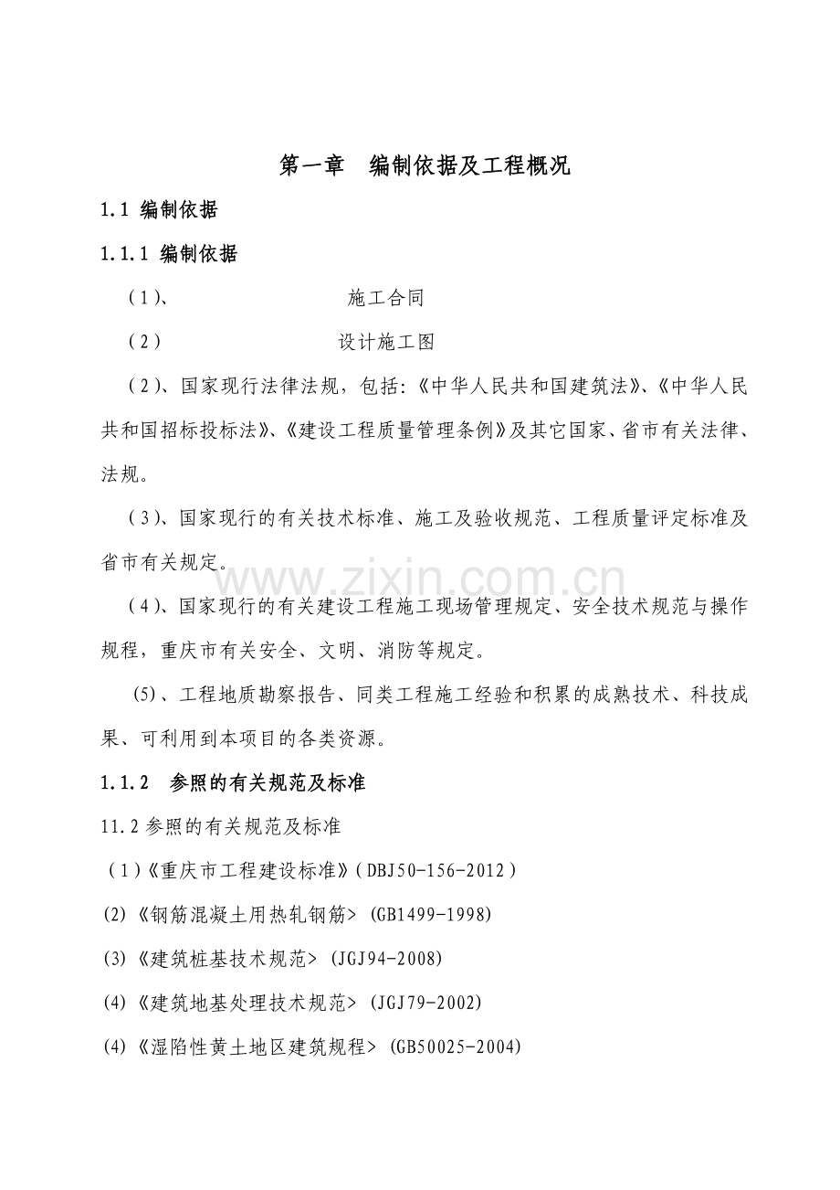 旋挖施工方案.docx_第1页