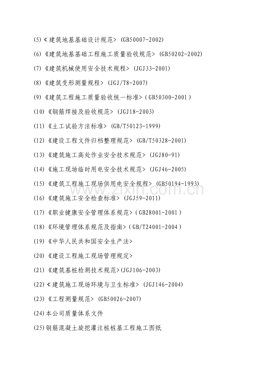 旋挖施工方案.docx_第2页