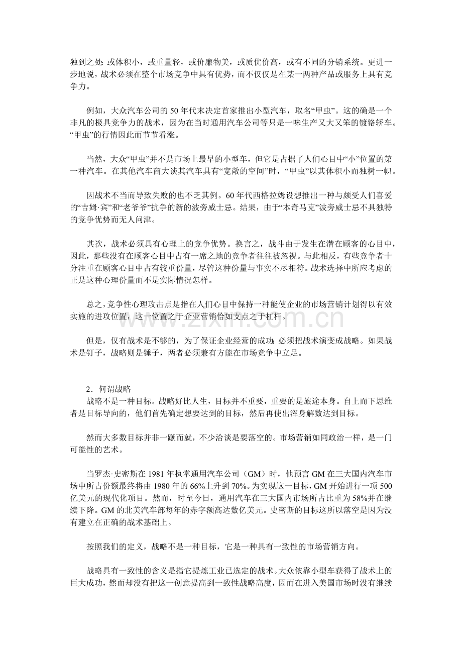 营销战略战术与逆向营销.docx_第2页