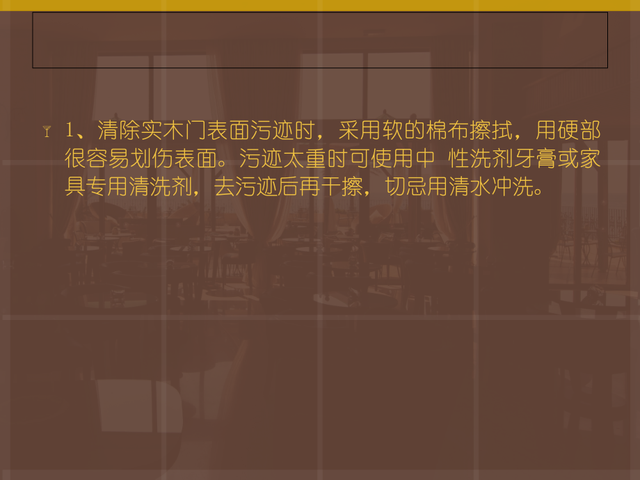 实木门的正确保养小知识.ppt_第2页