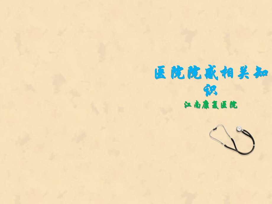 医疗废物管理知识培训 (1).ppt_第1页