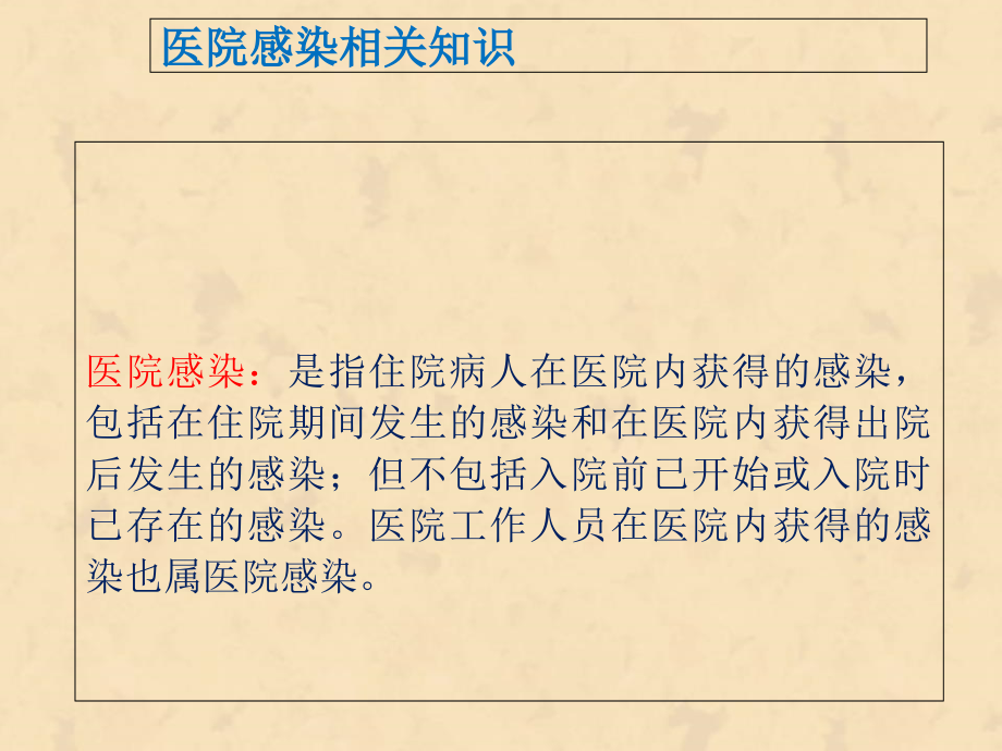 医疗废物管理知识培训 (1).ppt_第2页