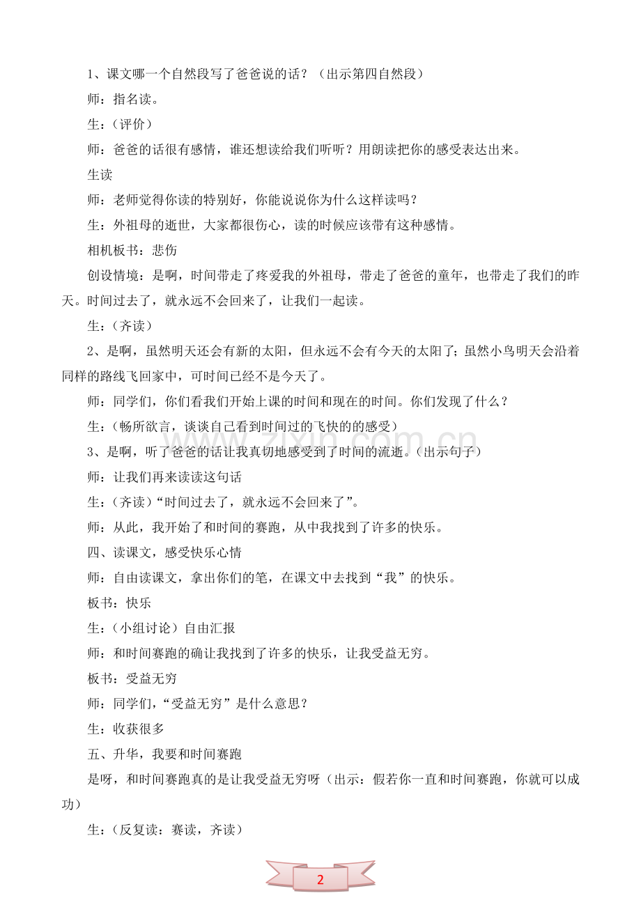 语文S版《和时间赛跑》教学设计及反思.doc_第2页