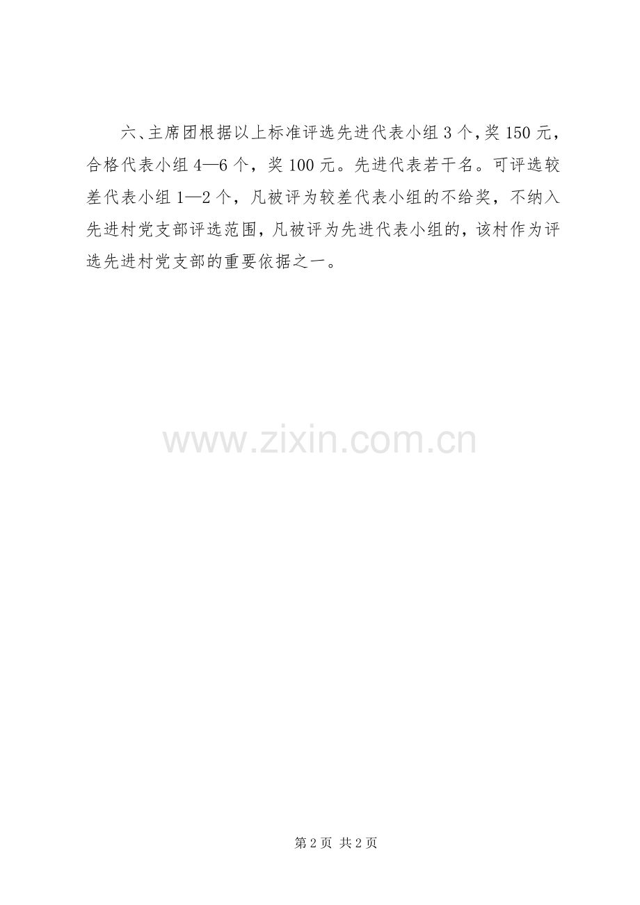 乡人大代表执行代表职务考核办法.docx_第2页