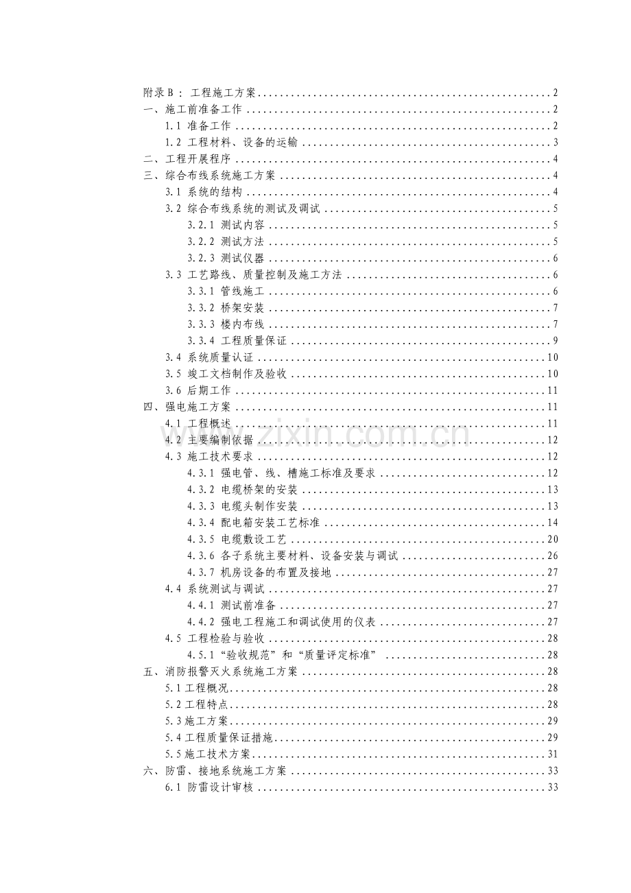 智能建筑工程施工方案.docx_第1页