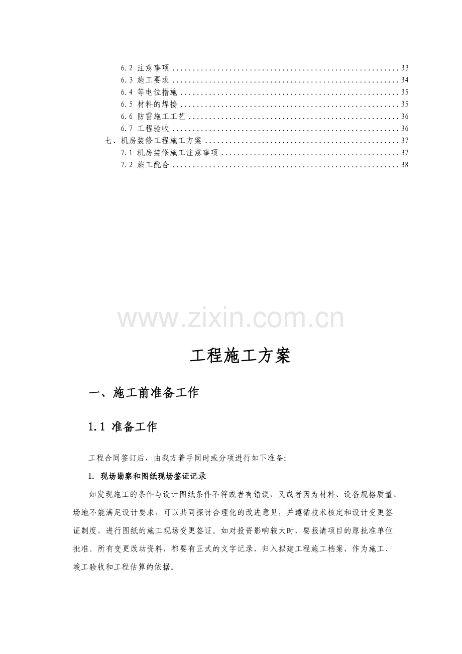 智能建筑工程施工方案.docx_第2页