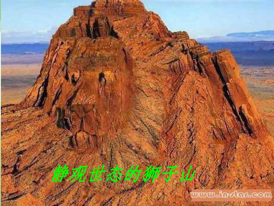 《敬畏自然》优化设计.ppt_第2页