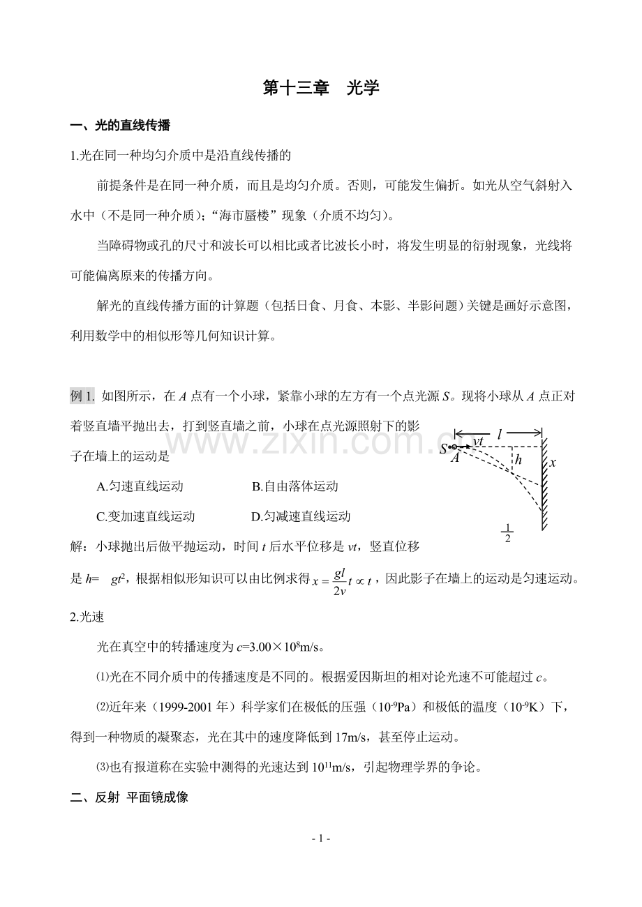 一本资料考天下————理科光学复习.doc_第1页