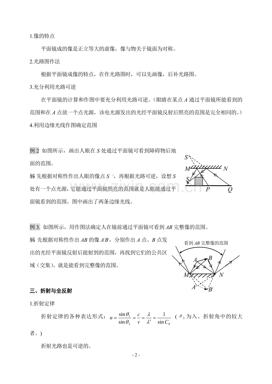 一本资料考天下————理科光学复习.doc_第2页