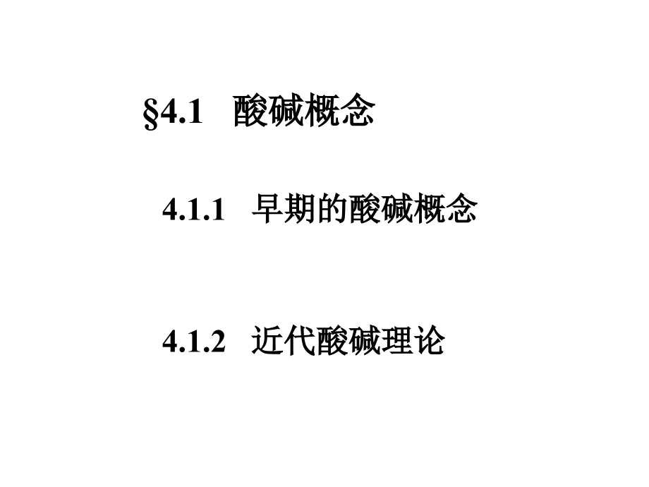 第四章酸碱.ppt_第2页
