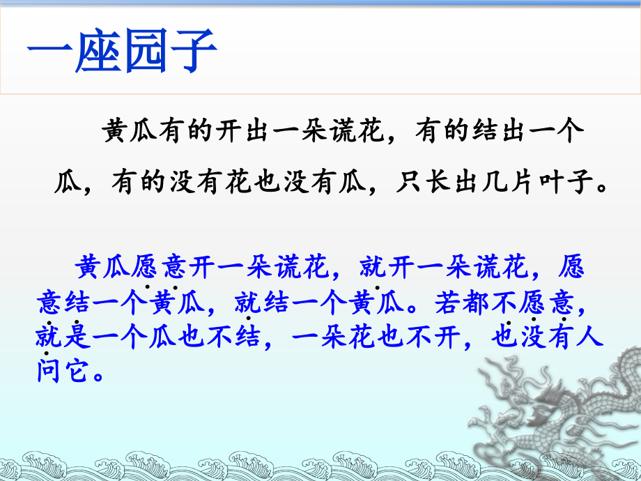 呼兰河传(课件).ppt_第2页