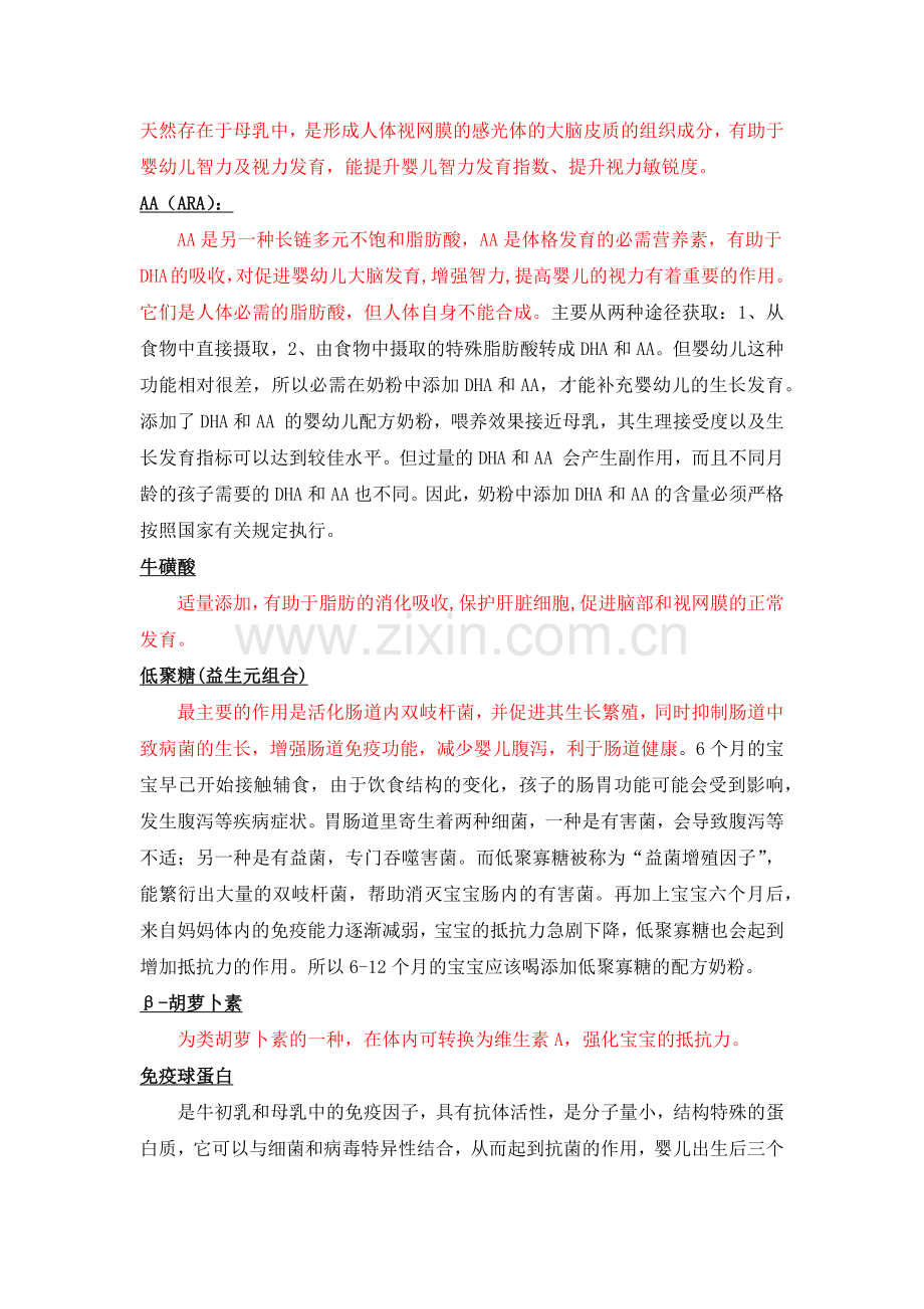 奶粉中的营养成分.docx_第2页