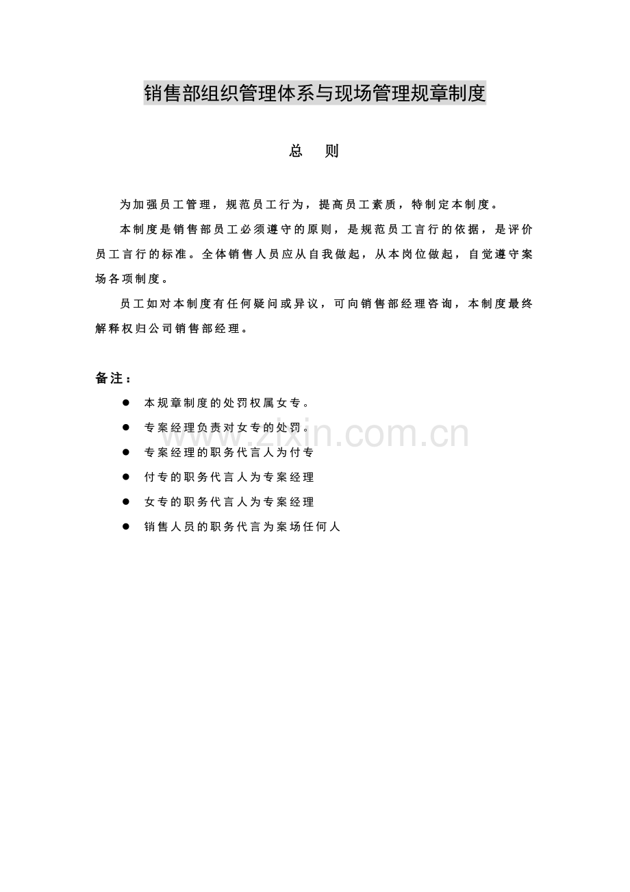 房地产营销基础知识与营销技巧.docx_第2页