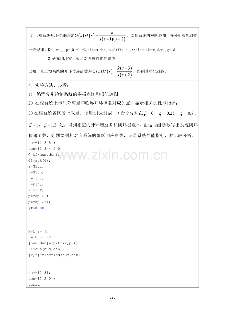 实验 五 用MATLAB绘制系统根轨迹(1).doc_第2页