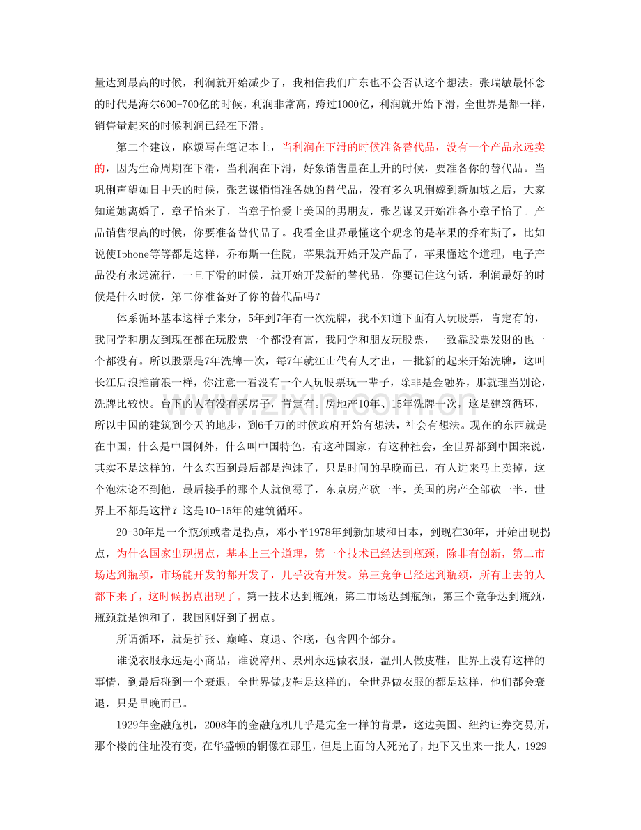 企业发展 转折点 讲义.doc_第2页
