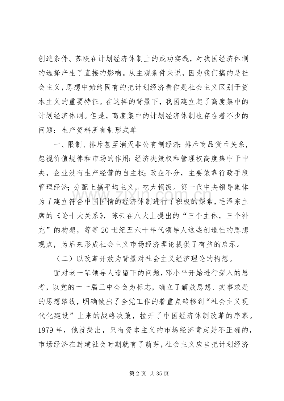 社会主义市场经济体制的优越性.docx_第2页