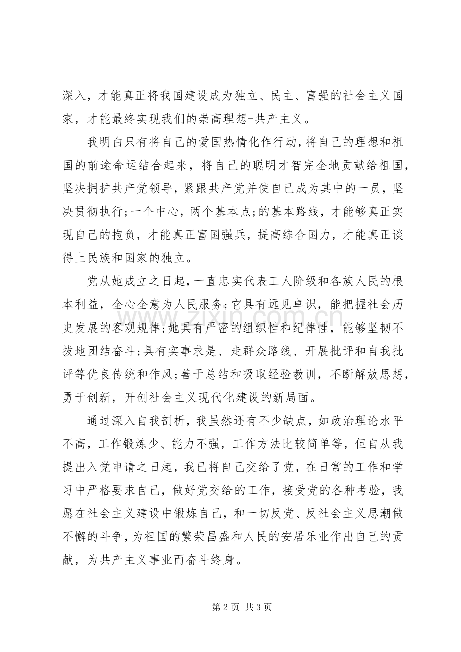 通用转正申请模板.docx_第2页