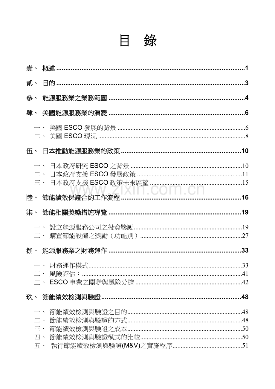 能源服务业节能绩效保证合约业务参考手册.docx_第2页