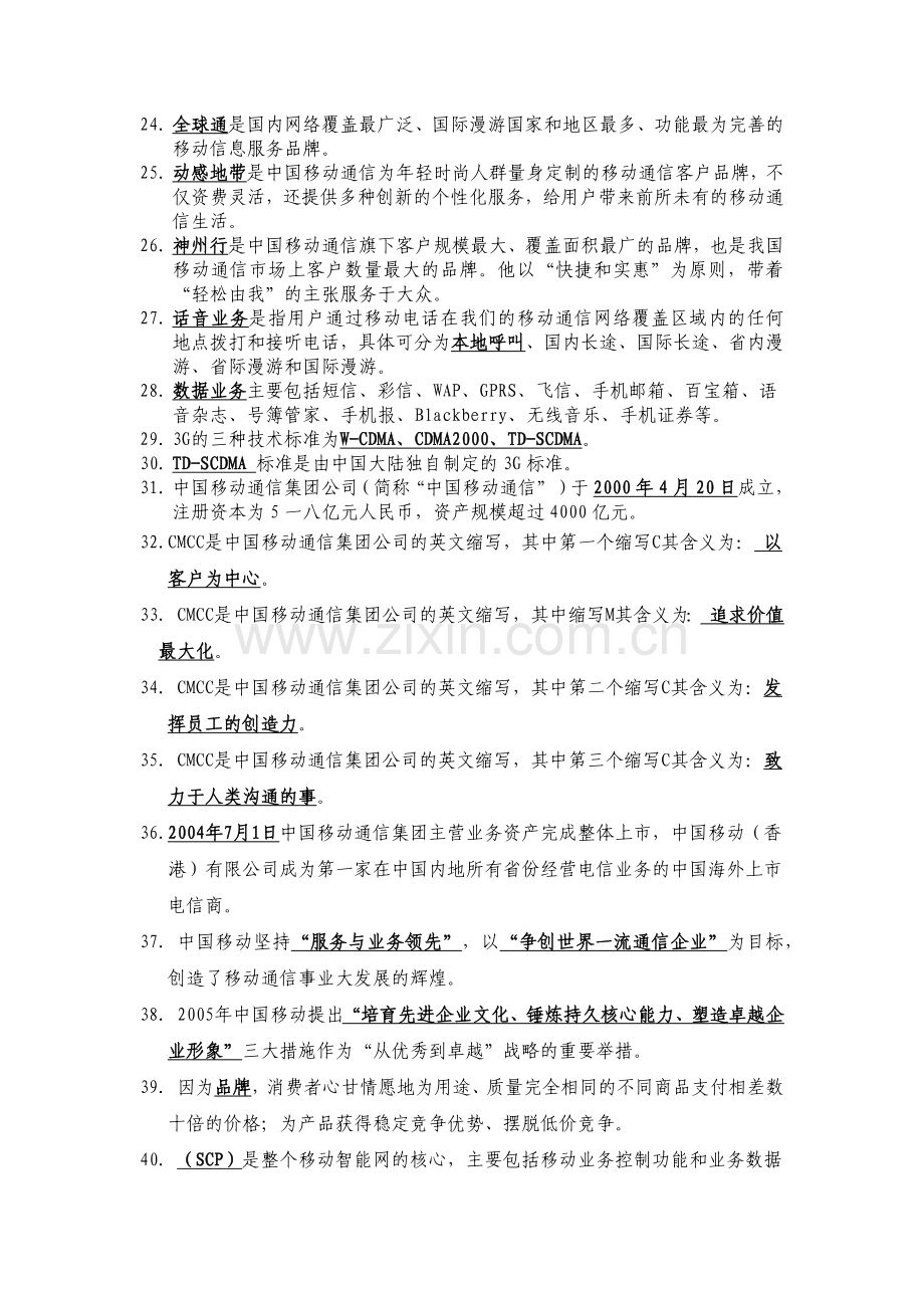 移动业务手册复习题及答案.docx_第2页