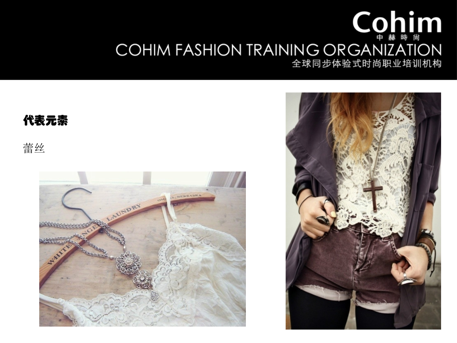 服装风格(韩版及学院).pptx_第2页