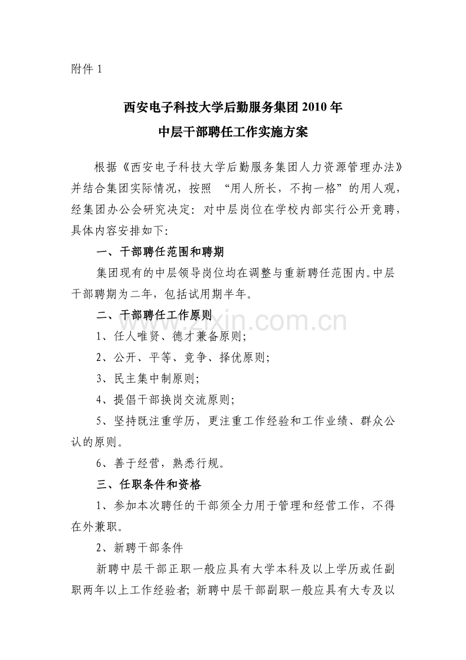西安电子科技大学后勤服务集团XXXX年.docx_第1页