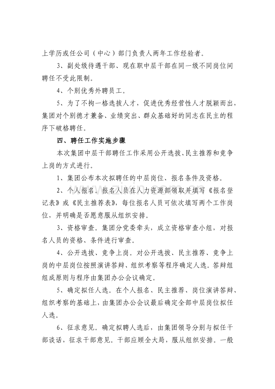 西安电子科技大学后勤服务集团XXXX年.docx_第2页