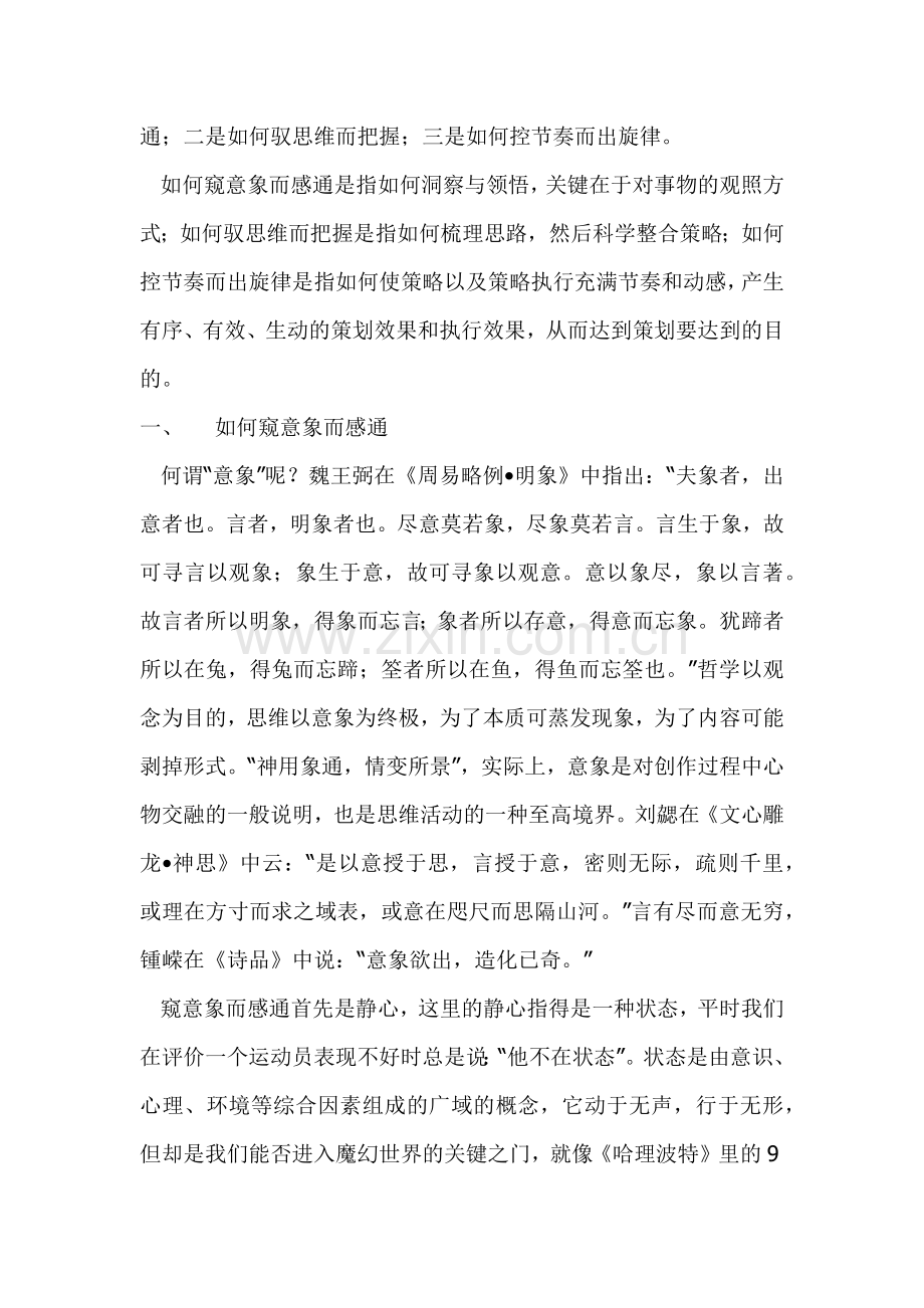 房地产营销策划与思维方法.docx_第2页
