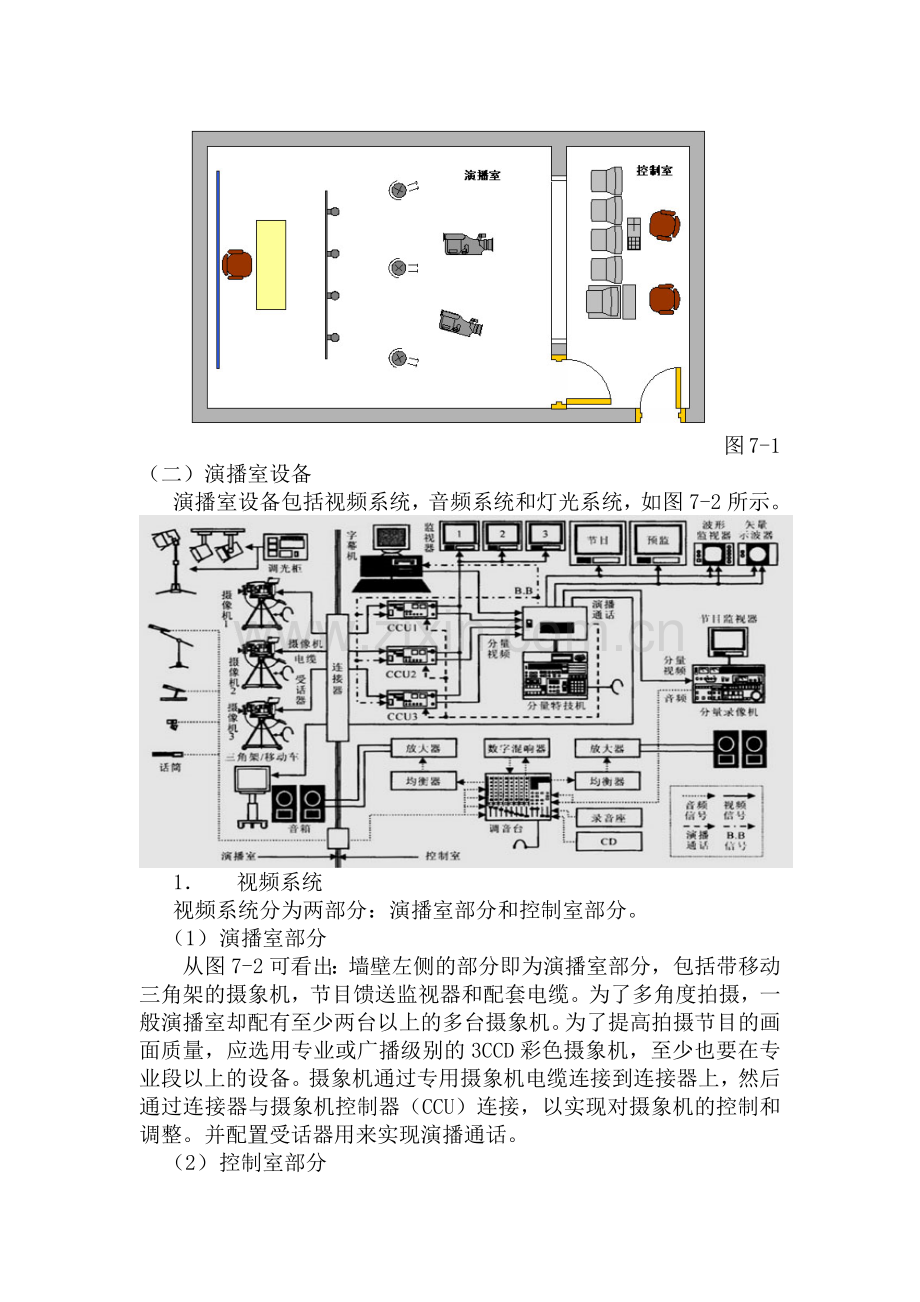 第七章教育电视节目制作系统.docx_第2页
