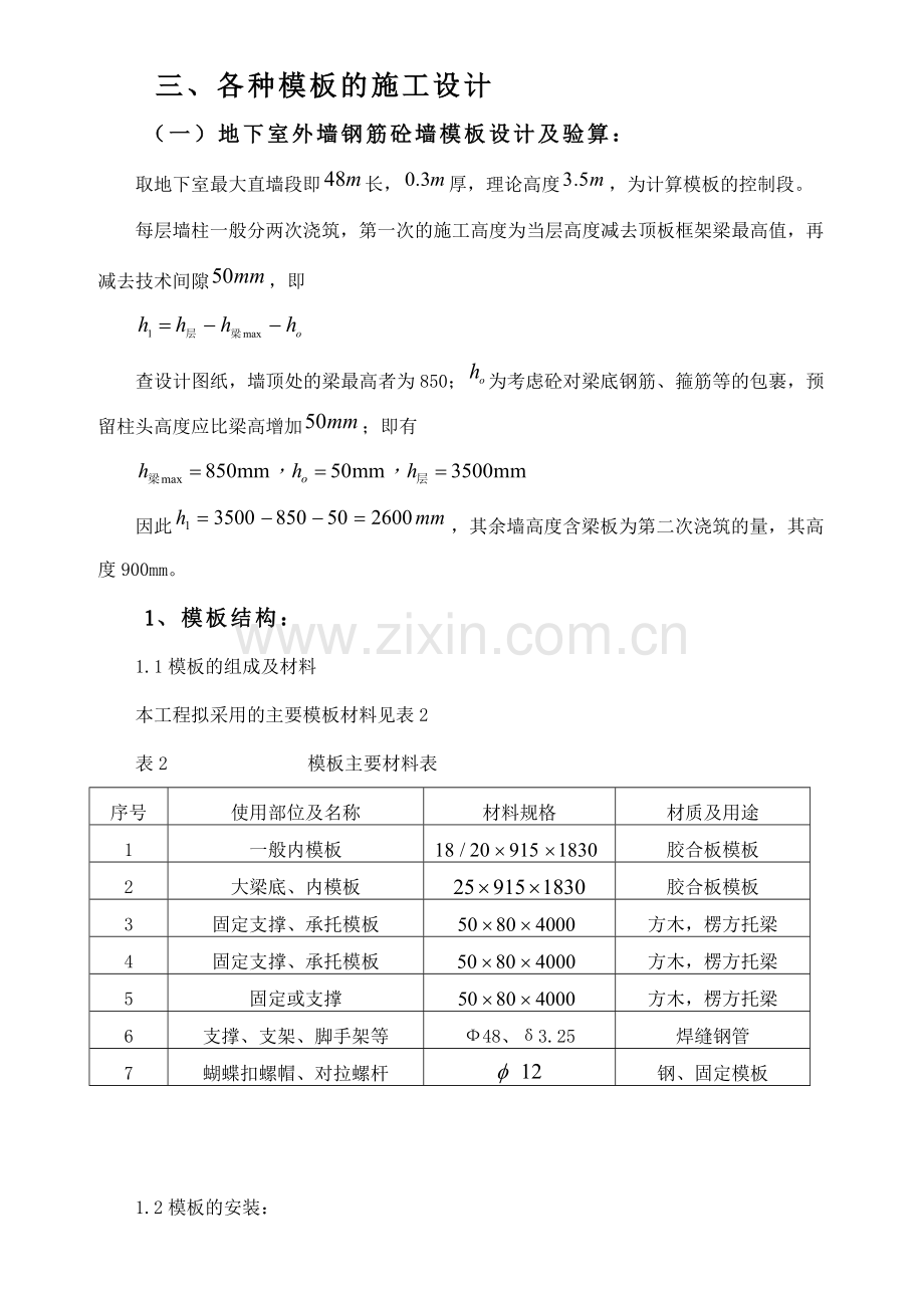 申洲模板安装拆除专项施工方案1.docx_第2页