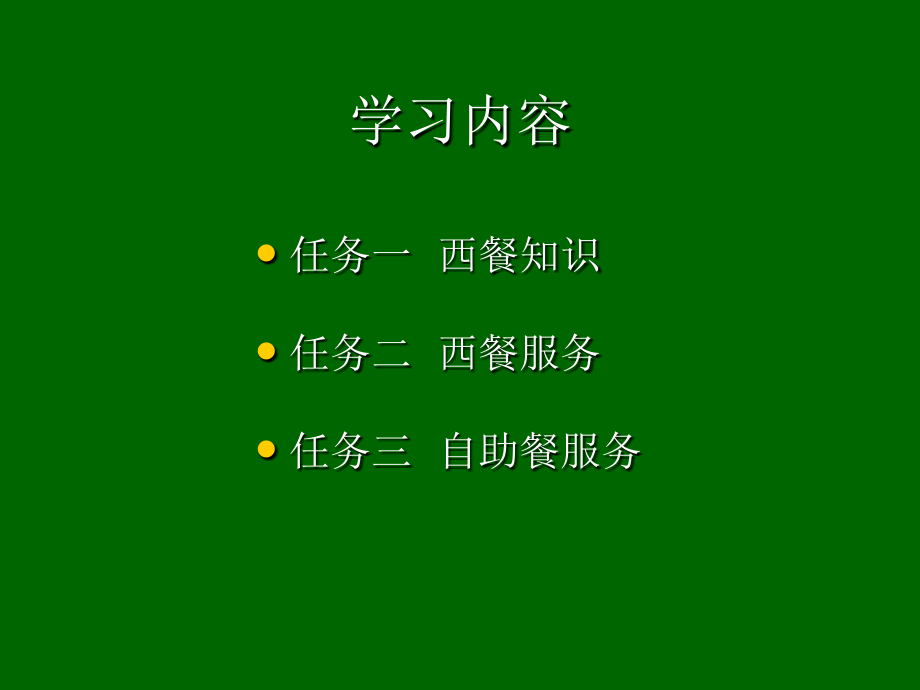 ppt的使用.ppt_第2页
