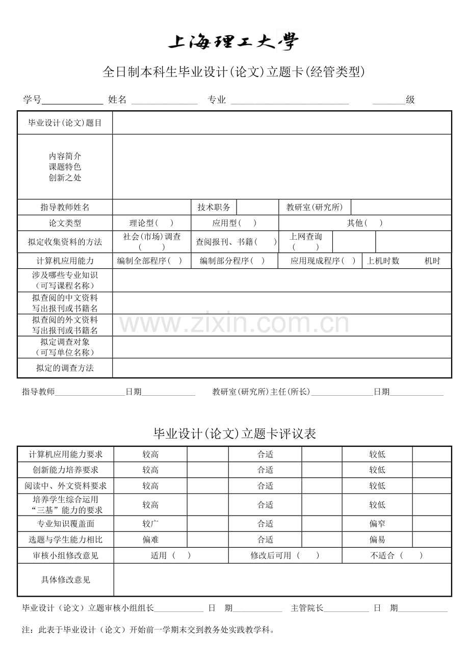 全日制本科生毕业设计(论文)立题卡.doc_第2页