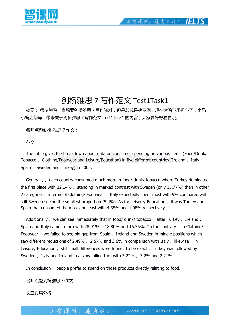 剑桥雅思7写作范文Test1Task1.docx_第2页