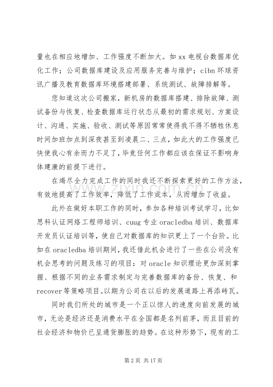 文员涨工资申请书.docx_第2页