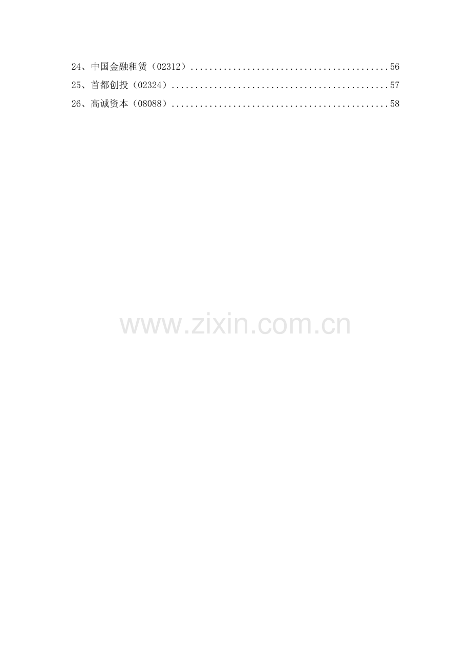 香港金融服务类上市公司研究.docx_第2页