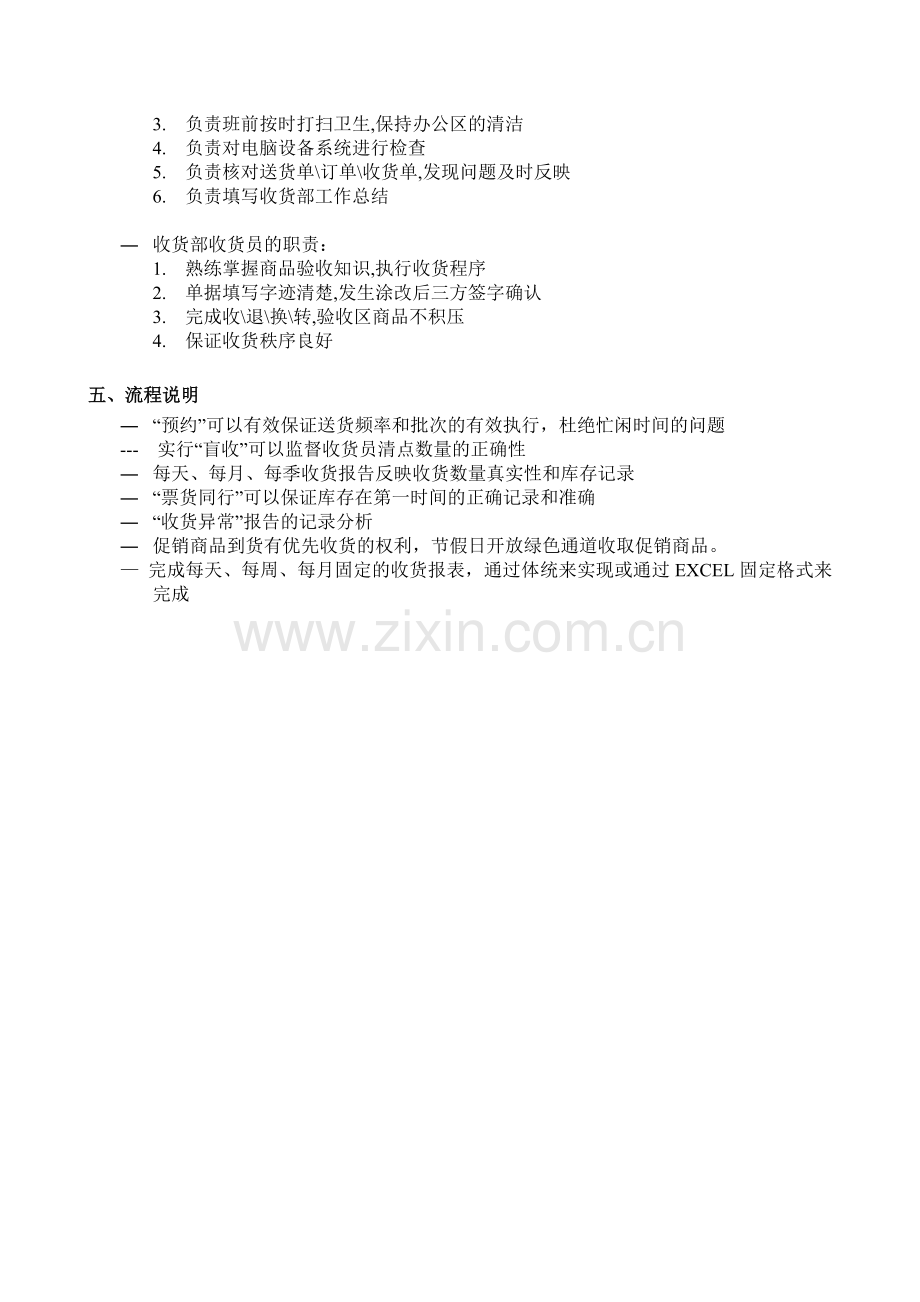 超市收货流程.docx_第2页
