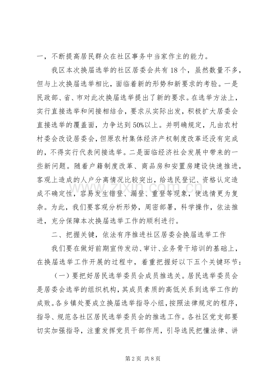 社区居委会换届选举实施意见.docx_第2页